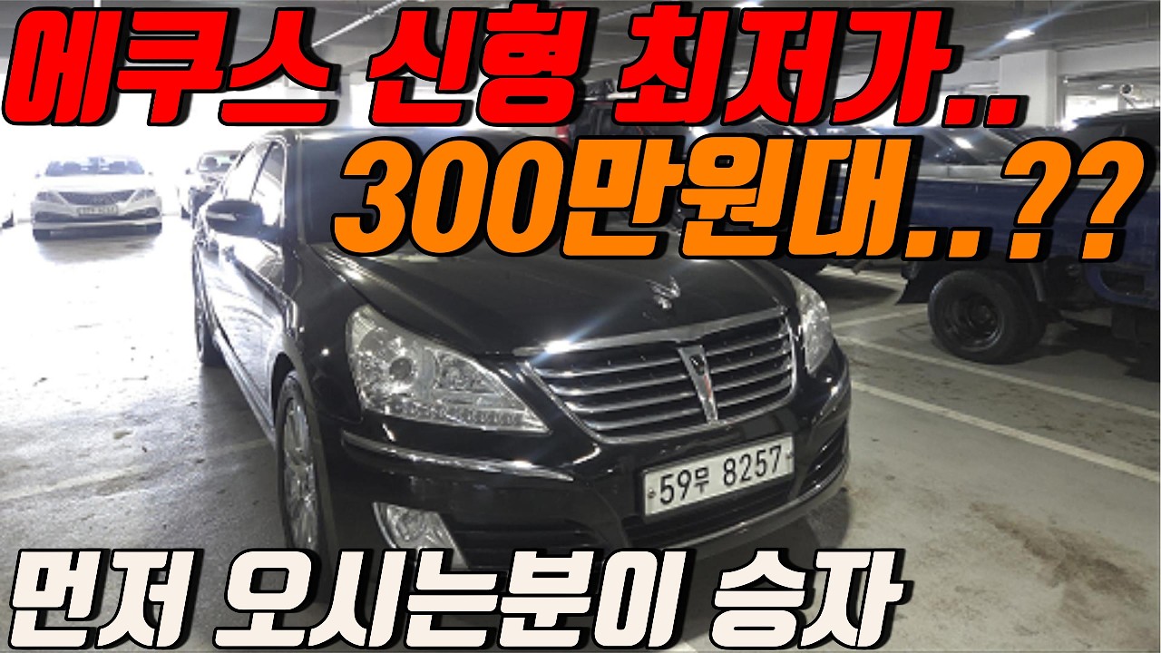 에쿠스를 이 가격에? VS380 프레스티지 300만원대 실화입니다