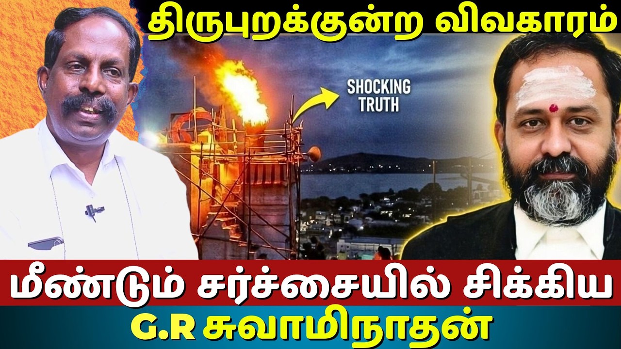 Thiruparankundram Deepam Controversy - Justice G.R. Swaminathan Caught in Political Storm!