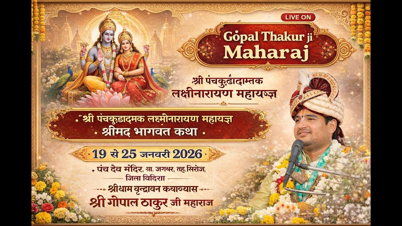 LIVE DAY 3 SHRI MAD BAHGAWAT SHRI GOPAL THAKUR JI JAGTHAR TEHSHIL,SIRONJ DISTT,VIDISHA
