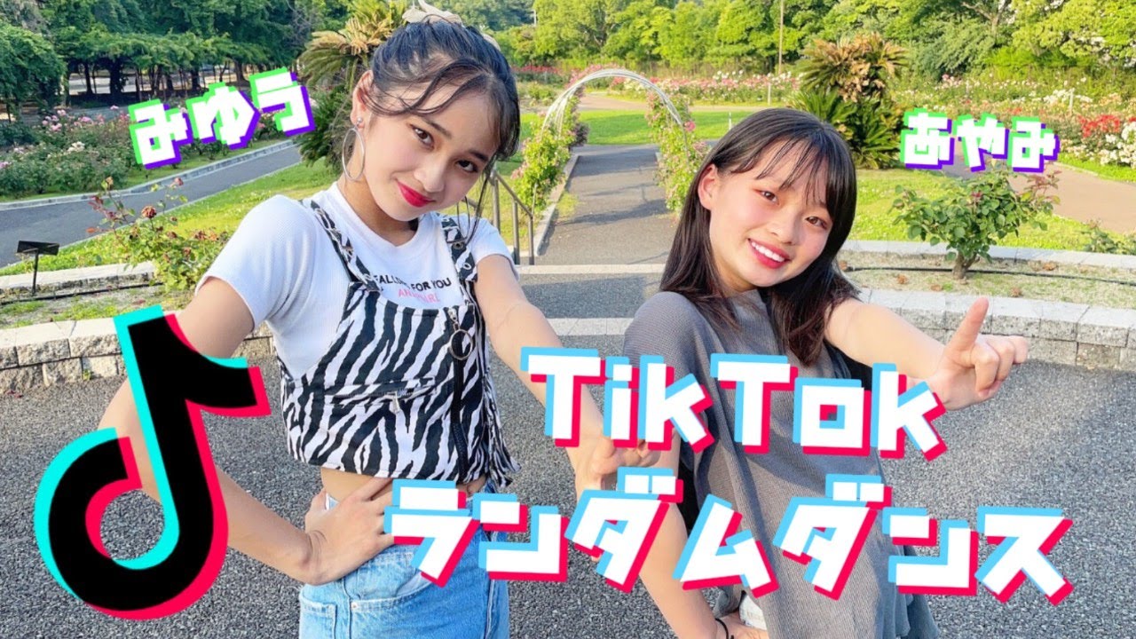 【ダンス】TikTokダンスメドレー踊ってみた。