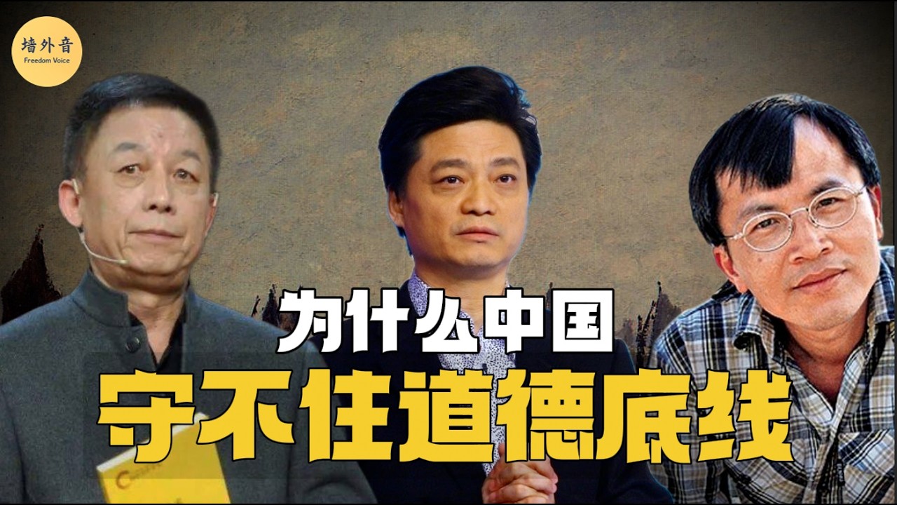 儒教能取代宗教嗎？深挖中國信仰缺失的嚴重後果丨崔永元丨鐘祖康丨易中天丨余英時