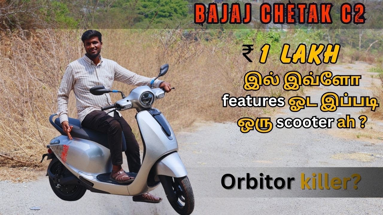 ⚡ Bajaj Chetak C2 | 🔋 113 KM Range | 💰 வெறும் ₹87,000 விலையில் | 🤔 வாங்கலாமா?
