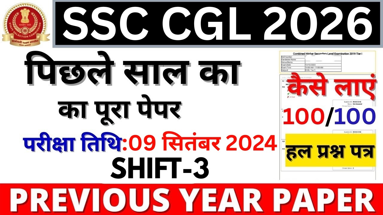 SSC CGL Previous Year Question Paper | SSC CGL September 9, 2024 Shift 3 Paper | SSC CHSL Paper 2...