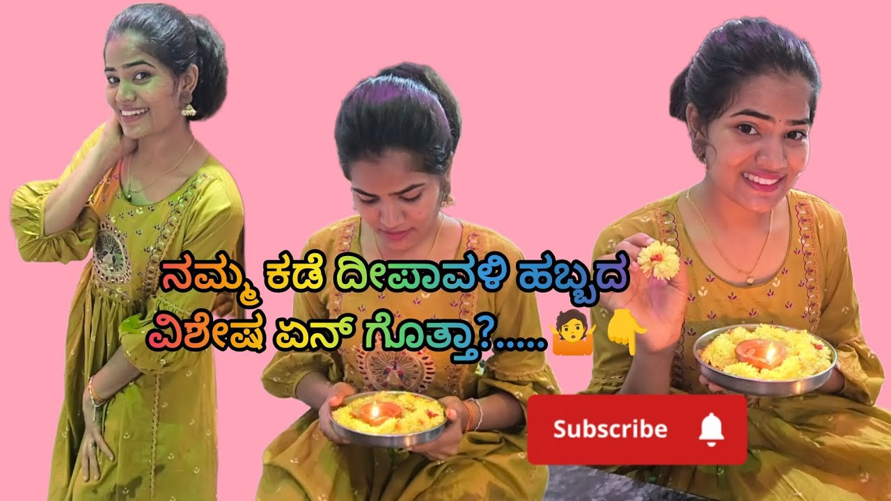 ದೀಪಾವಳಿ ಸ್ಪೆಷಲ್ 🎇🎉 ನಮ್ಮ ಕಡೆ ಮಾಡುವ ದೀಪಾವಳಿ ಹೇಗಿರುತ್ತೆ ಗೊತ್ತಾ?