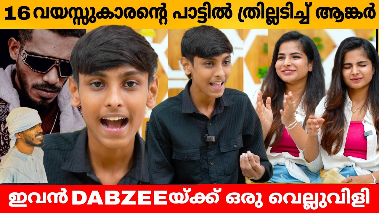 16 ആം വയസ്സുകാരന്റെ പാട്ടിൽ ത്രില്ലടിച്ച് ആങ്കർ 😲 HISHAM ANGADIPURAM INTERVIEW