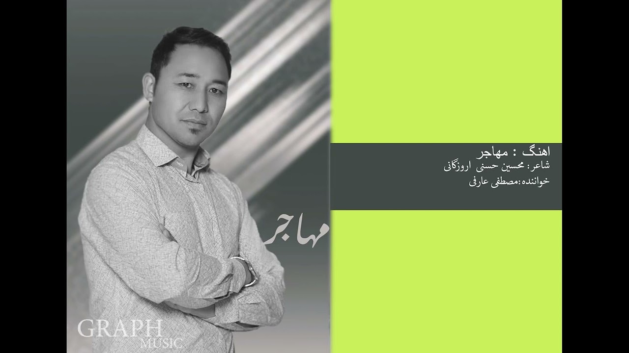 آهنگ جدید مهاجر New Mahajir Song