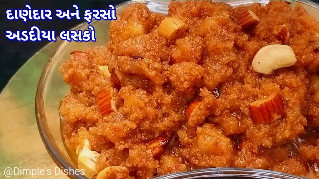 પ્રસંંગમા હોય તેવો અડદિયા નો લચકો પરફેક્ટ માપ અને સરળ રીતથી માવા વગર adadiya no lachako recipe||