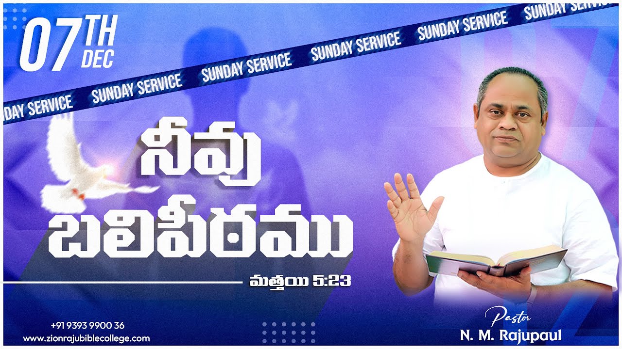 🔥నీవు బలిపీఠము | Matthew 