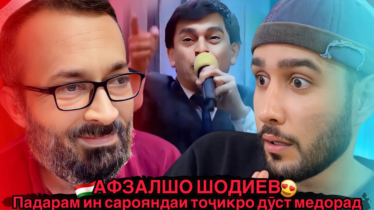 Ин сарояндаи тоҷик беназир аст😍 АФЗАЛШО ШОДИЕВ | ЗАЛА ДЕВОНАКАРД\ ДИЛ БАНДИВУ ДИЛ ЧУИ! (Reaction)🇹🇯