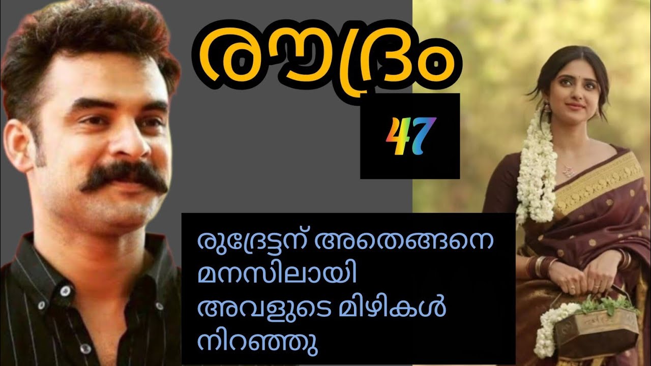 നീ കിടക്കുന്നില്ലേ ദക്ഷ..രുദ്രൻ ശബ്ദമുയർത്തി 