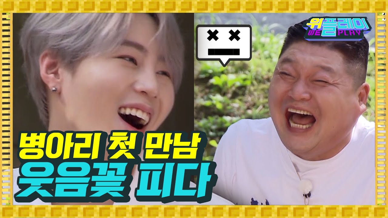 외로움 끝 대장 강호동 유저가 예능 병아리 하성운을 만났습니다  | 위플레이 Weplay 1회