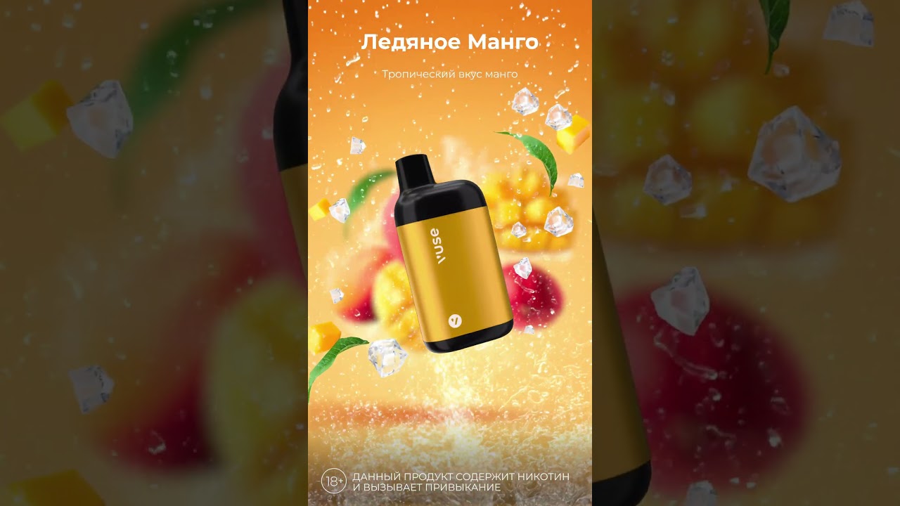 Promotional Video for Vuse Product Line | Motion Graphic Design & Video Editing Services