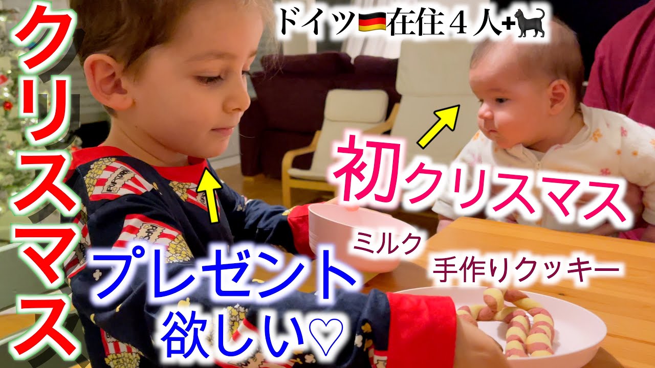 【ドイツのクリスマス】イベント盛り沢山な海外のクリスマスに密着｜人形劇｜教会｜サンタさん用クッキー作り｜国際結婚｜