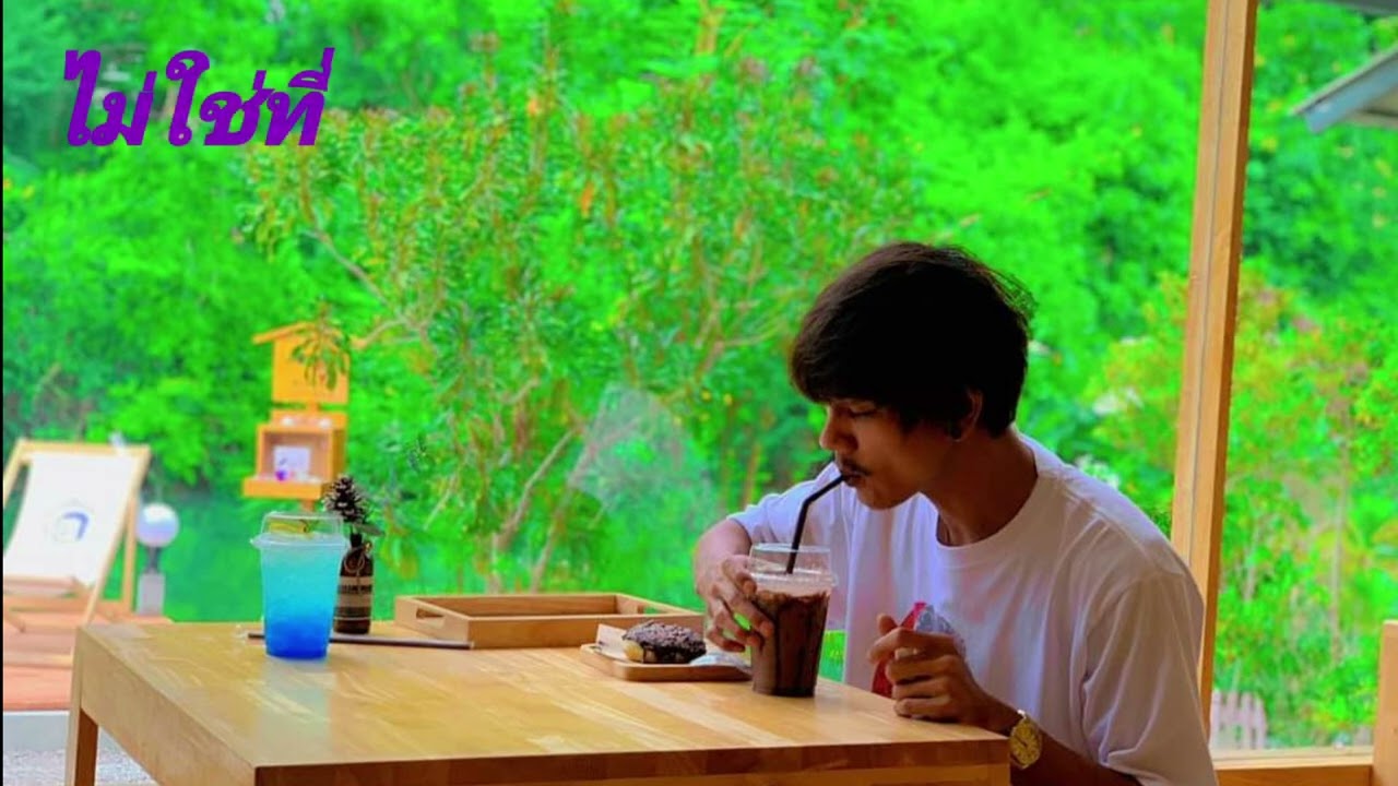 ไม่ใช่ที่ - SOLOIST (Re-upload)