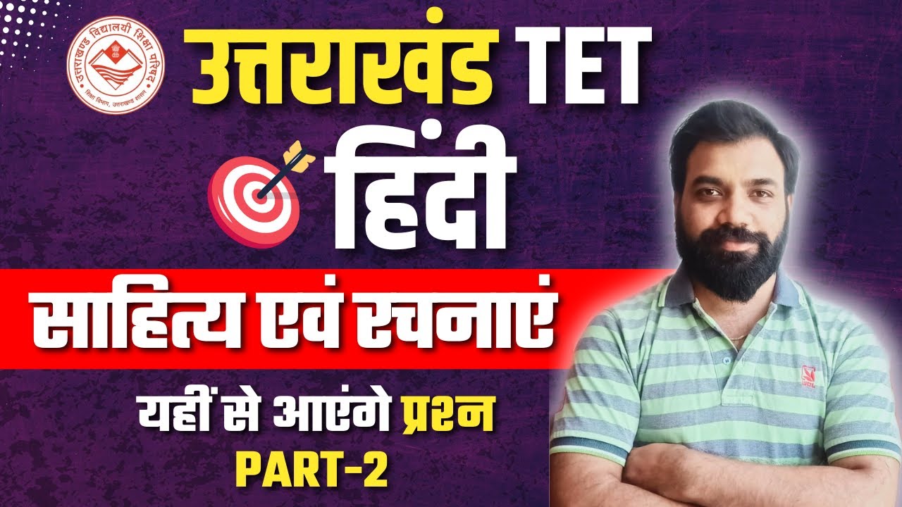Hindi Important Rachnaye |साहित्य एवं रचनाएं | Hindi Paper 1 & 2 | UTET Uttarakhand 2024 Preparation