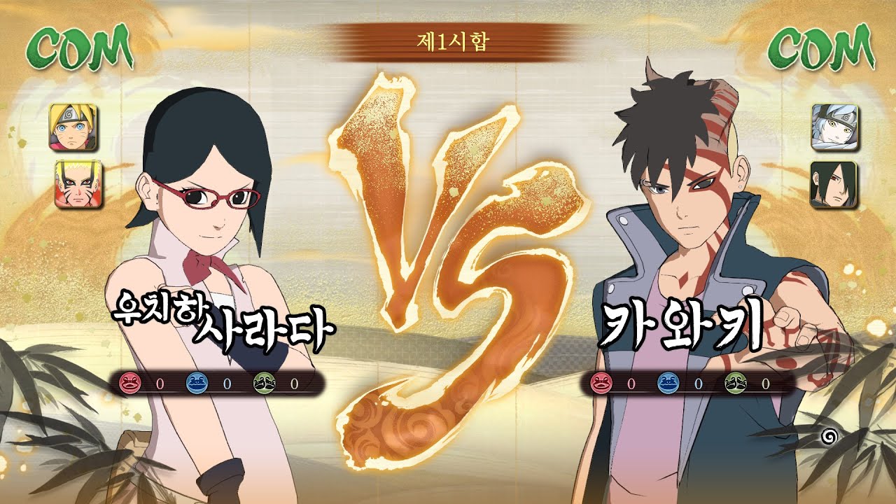 우치하 사라다 VS 카와키 NSUNSC 2025 01 17 16 04 00 206 나루토 X 보루토 나루티밋 스톰 커넥션즈