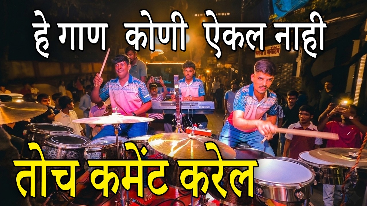 Jogeshwari Beats | Best Ganpati Song | Deva Shree Ganesha | Banjo Party In Mumbai 2026 | Indain Band