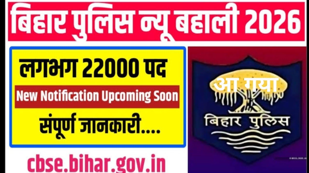 Bihar police new vacancy 2026 | Bihar police constable new vacancy 2026 | Bihar police vacancy 2026