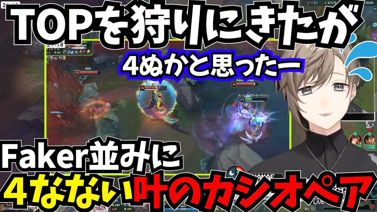【まとめ】Faker並みに４なない叶のカシオペアが凄すぎる【叶/にじさんじ切り抜き/LOL切り抜き/釈迦】#にじさんじ #lol  #叶切り抜き  #叶
