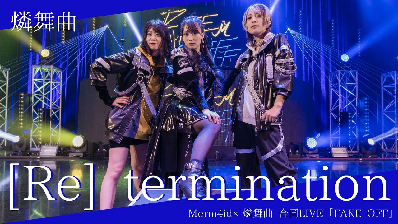 【期間限定公開】【LIVE】燐舞曲「[Re] termination」 / Merm4id×燐舞曲 合同LIVE「FAKE OFF」 (2022/10/30)