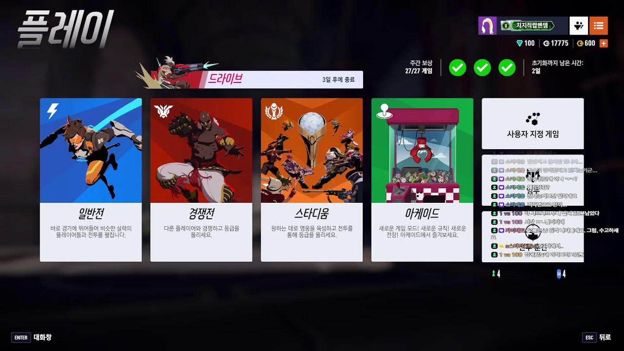 벤뎀이방송 1부 고전게임 2부 옵치