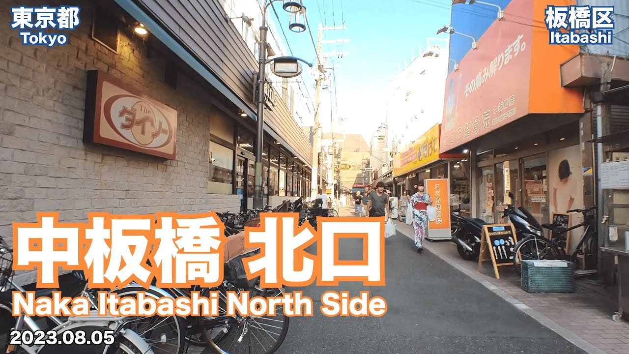 Walking in Tokyo - Knowing around North Side of Naka Itabashi Station (2023.08.05)