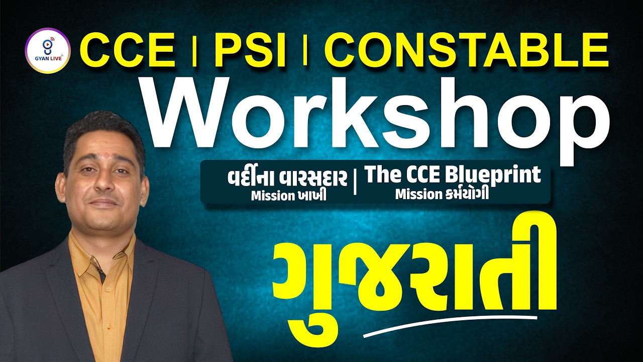 ગુજરાતી | CCE | PSI | CONSTABLE WORKSHOP | LIVE@08PM #gyanlive #policebharti #cceexam #khakhi #psi