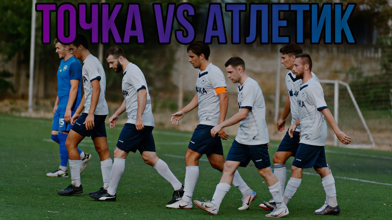 ТОЧКА VS АТЛЕТИК! 2-ой тур высшей лиги города Одессы!Напряженная борьба до последней минуты!