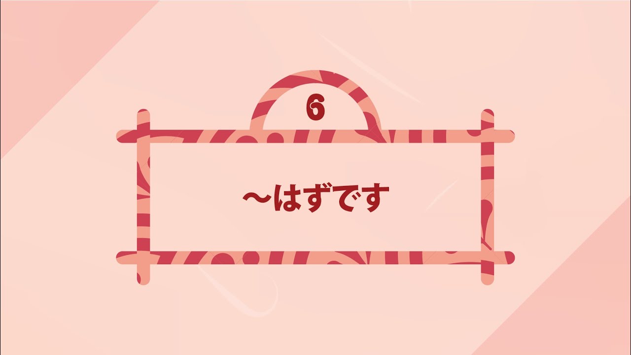 [Ngữ pháp N4] ～はずです
