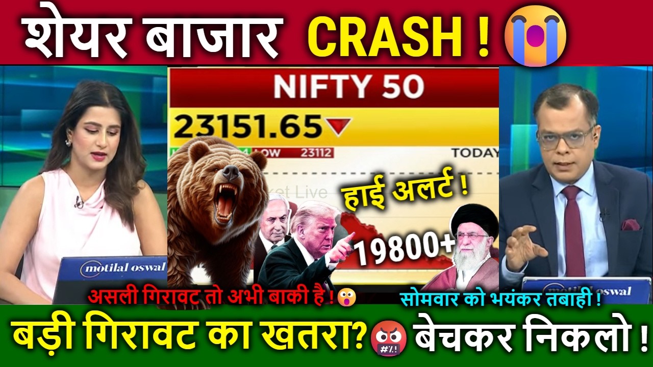 शेयर बाजार CRASH !😭बड़ी गिरावट का खतरा?🔥Anuj Singhal/SENSEX NIFTY DOWN Reason,STOCK MARKET CRASH 2026