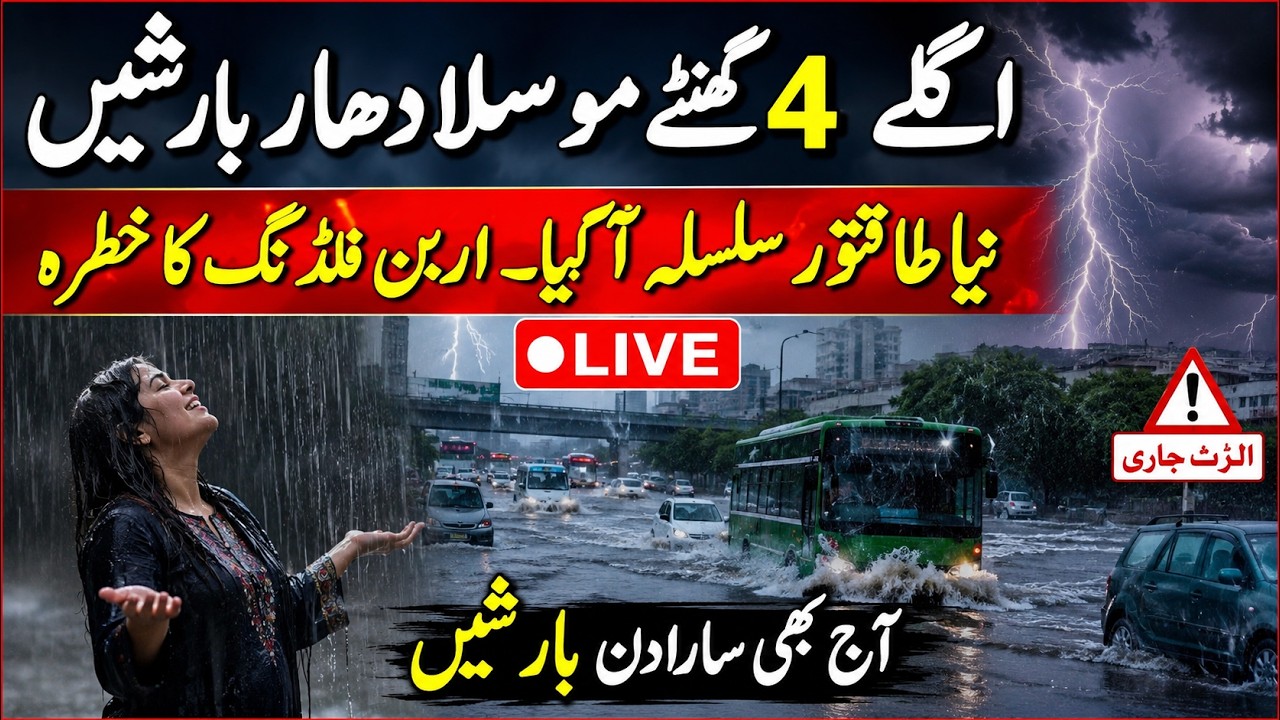 Pakistan Weather Alert LIVE | Heavy Monsoon Rains, Urban Flooding  | Pakistan WEather forcast