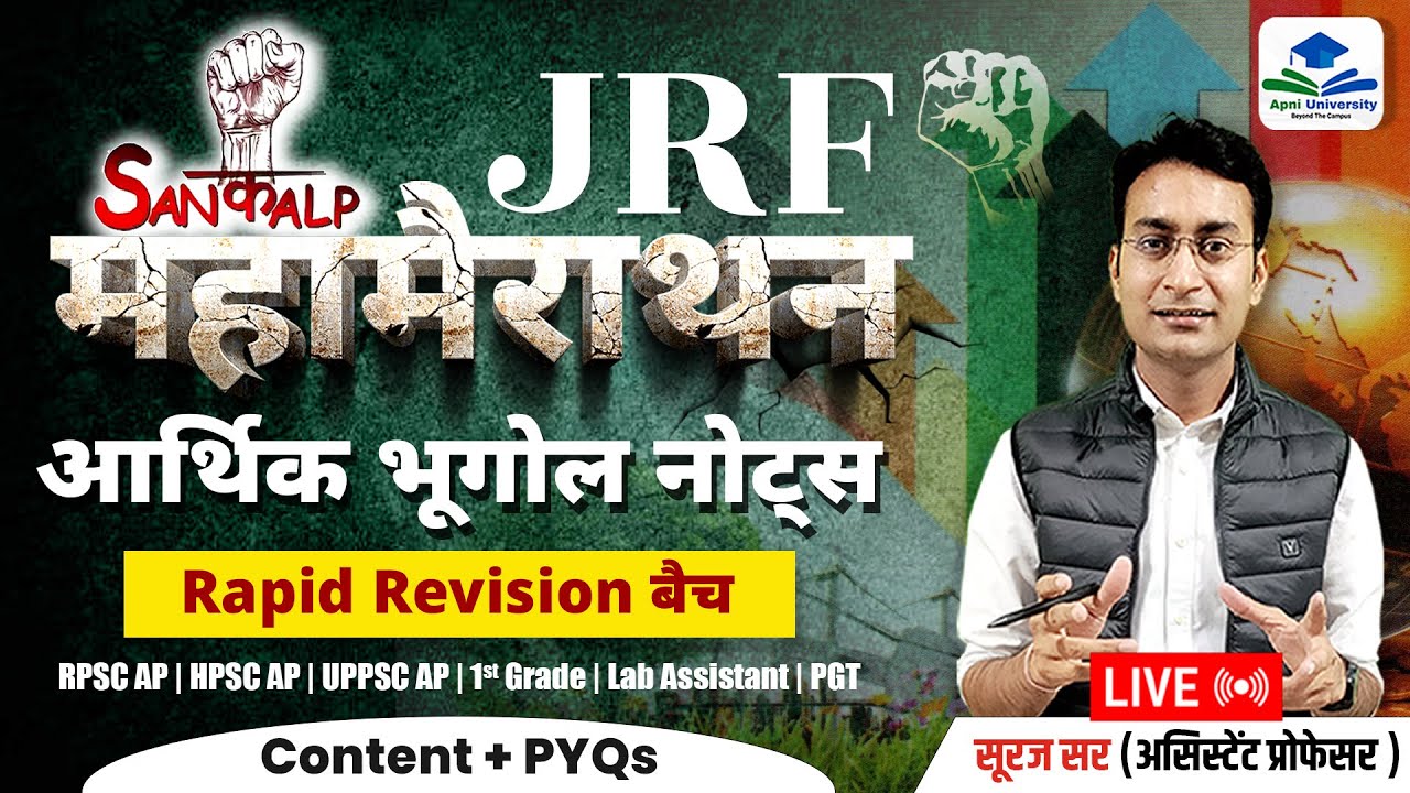 UGC NET GEOGRAPHY MEGA MARATHON | ECONOMIC GEOGRAPHY | UGC NET JRF GEOGRAPHY REVISION BY SURAJ SIR