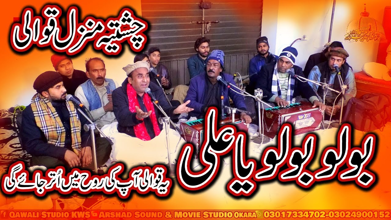 New Qaseeda 2026 Bolo Bolo Ya ALI | Chishtia Manzal Okara 2026 | Urs Khwaja Gharib Nawaz
