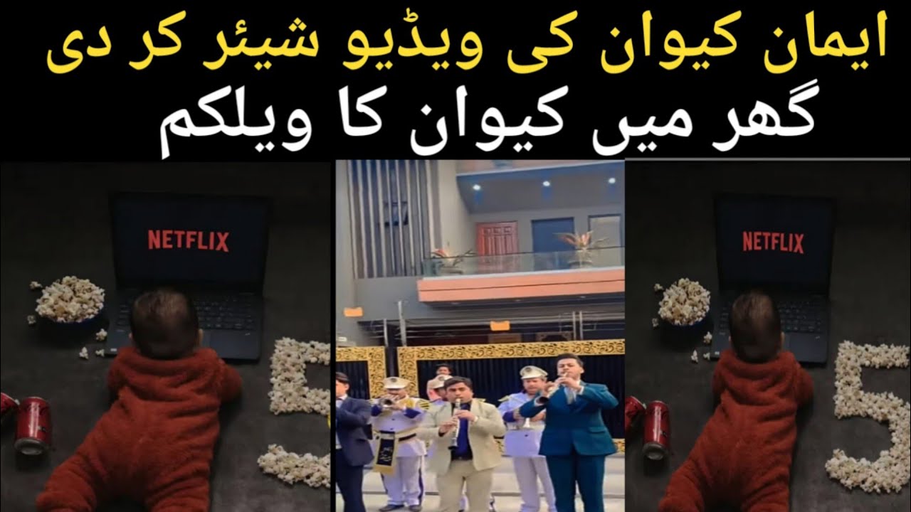 emaan ny kivan ki video sher ki //Nayab Rizwan vlog