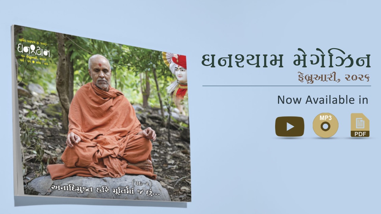Ghanshyam Magazine | February 2026 | Audio Jukebox