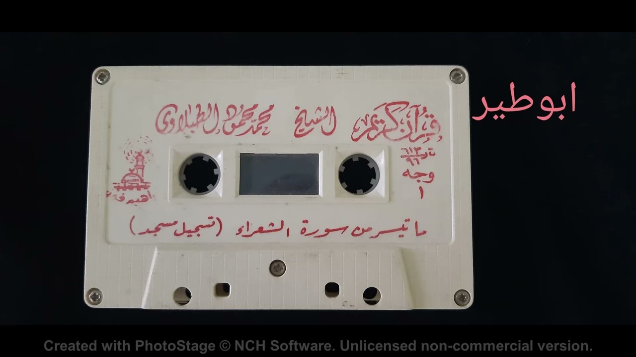 الشيخ الطبلاوي  --  الشعراء