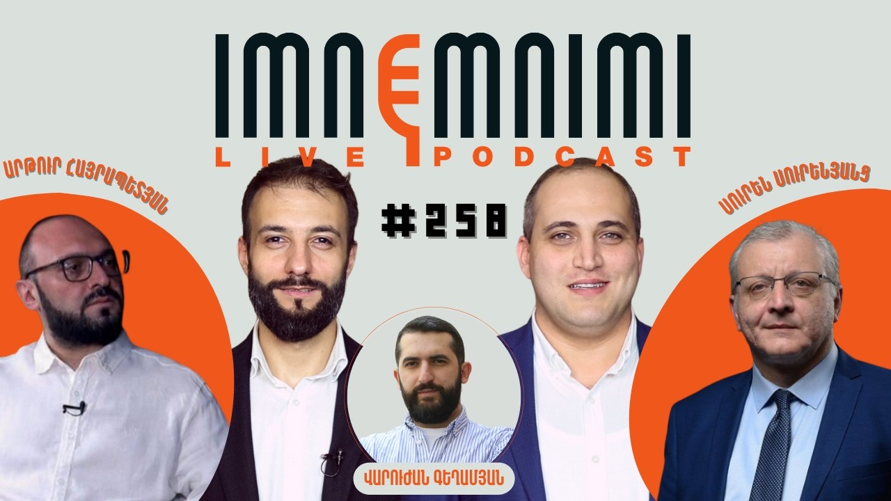 LIVE. Ապօրինի կալանքի 93-րդ օր․ «Իմնեմնիմի» փոդքասթ #258