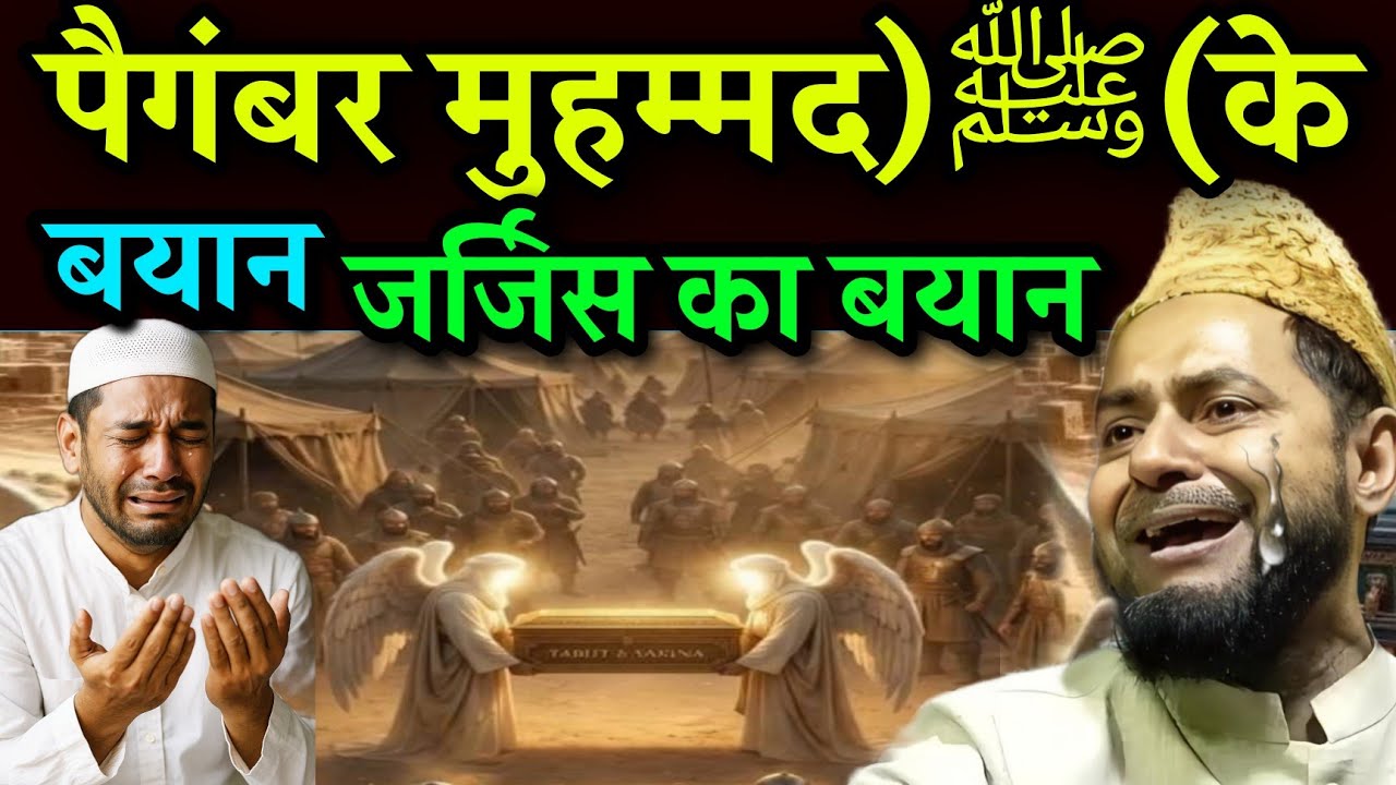 Maulana Jarjis Ansari ki Takrir ll पैगंबर मुहम्मद )ﷺ( के इंतकाल के बाद ll Maulana Jarjis Chaturvedi
