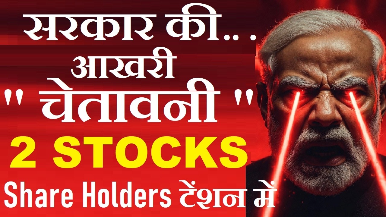 2 Stocks😧😨 सरकार की आखरी चेतावनी🔴 Share Holders टेंशन में😭🔴 Maharatna Status🔴 BHEL Share🔴 Sail Share