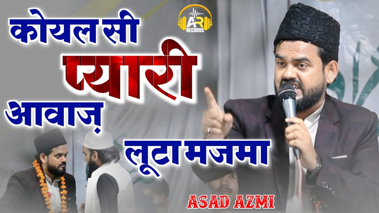 असद आज़मी | लूट लिया महफिल | Khoobsurat Kalam | Letest Mushaira 2026 | Ar Mushaira 