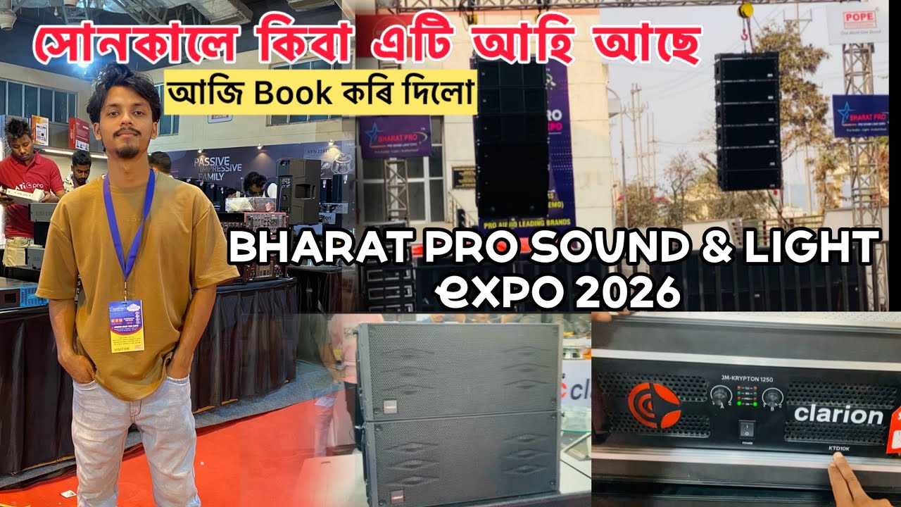ভাল খৱৰ এটি আছে - কিবা এটি Book কৰি দিলোঁ Bharat Pro Sound Light Expo ত - Sahil Sound System 