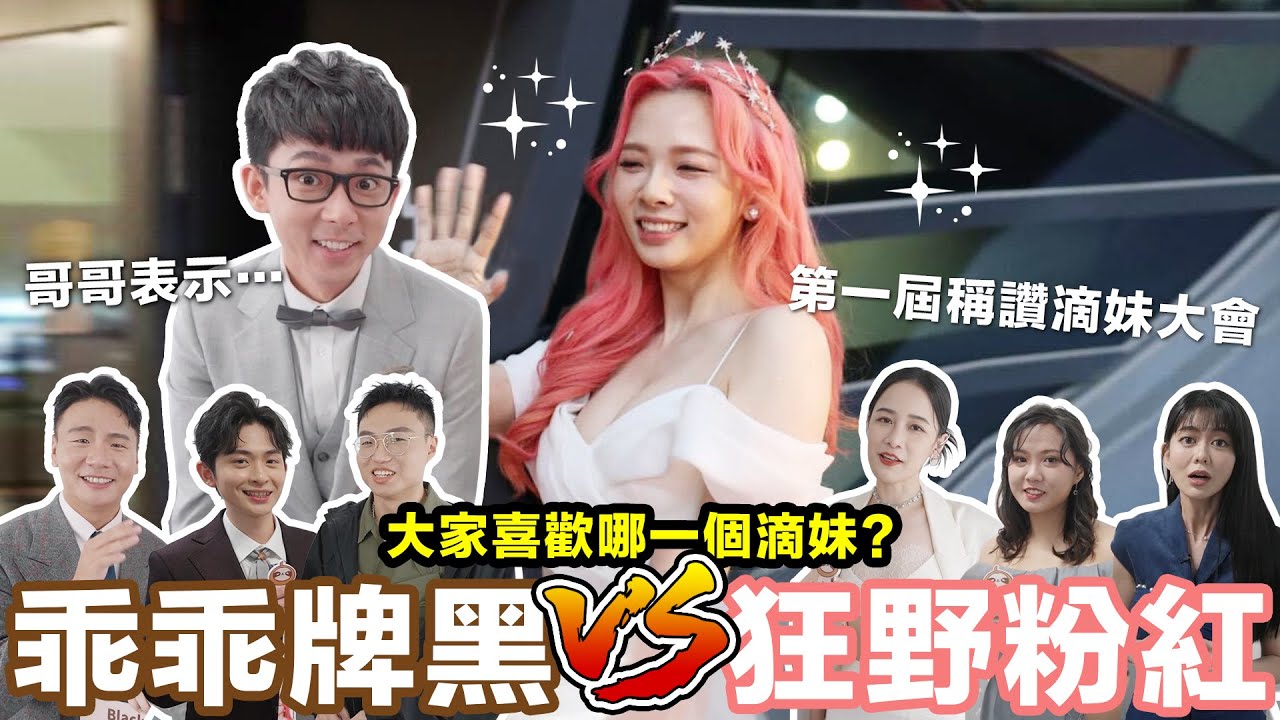 滴妹不藏了！走鐘獎「粉髮仙氣驚喜登場」阿滴及眾創作者們反應曝!!! ♥ 滴妹