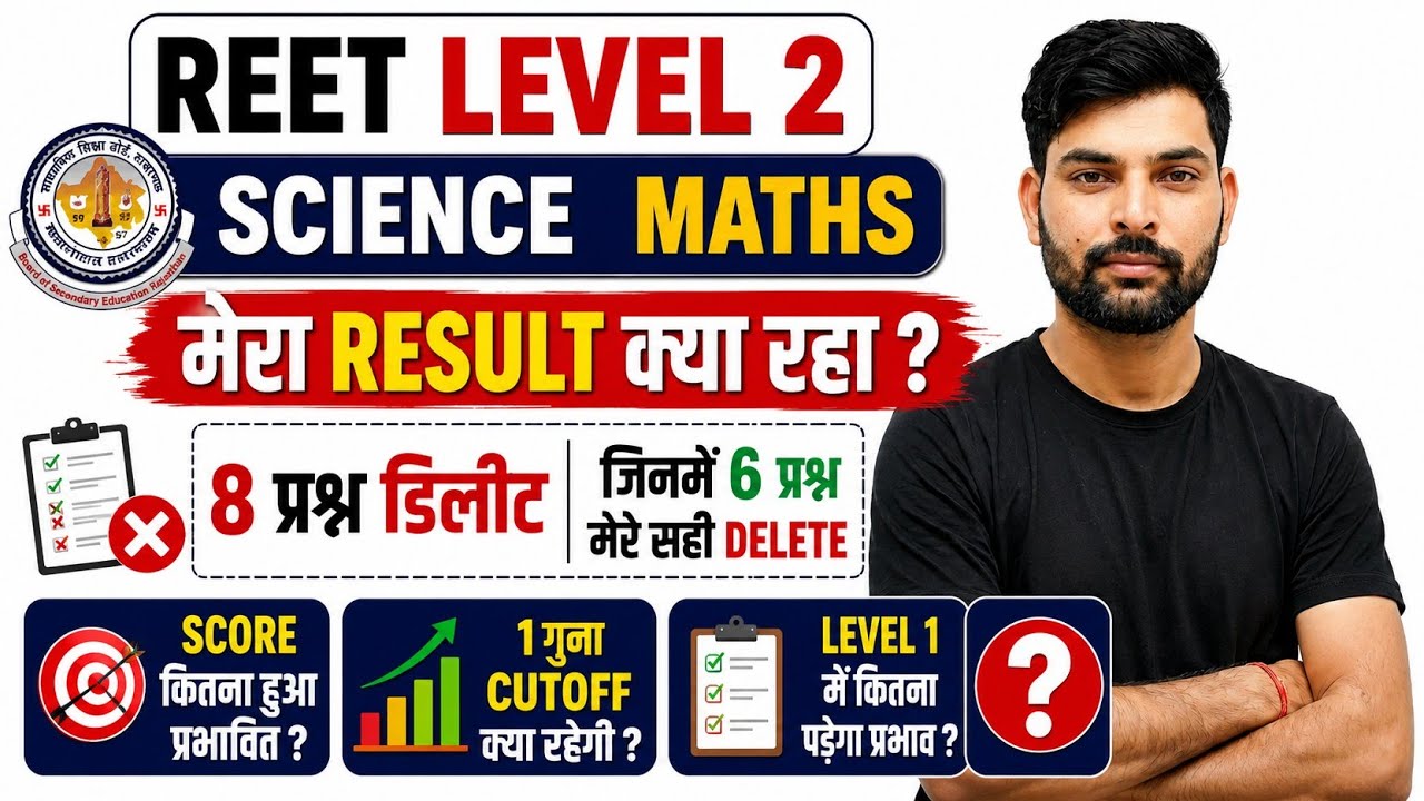 REET LEVEL 2 SCIENCE MATH FINAL CUTOFF | जाने क्या रहा मेरा RESULT 