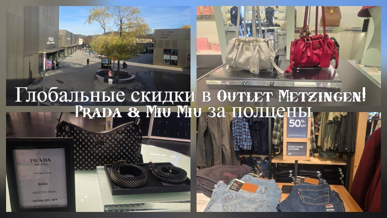 Outlet Metzingen SALE! Prada, Miu Miu, Levi&rsquo;s &mdash; что купила со скидками?