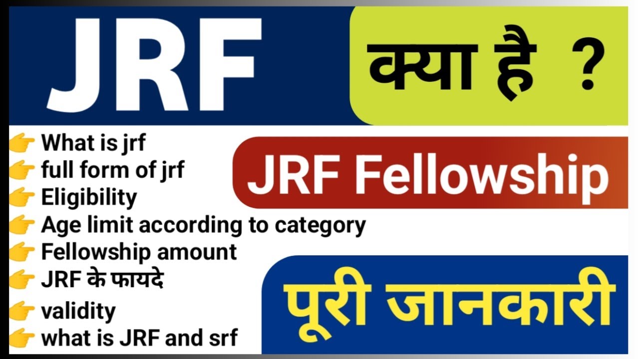 Jrf kya hota hai in Hindi full information| jrf Fellowship amount |UGC NET