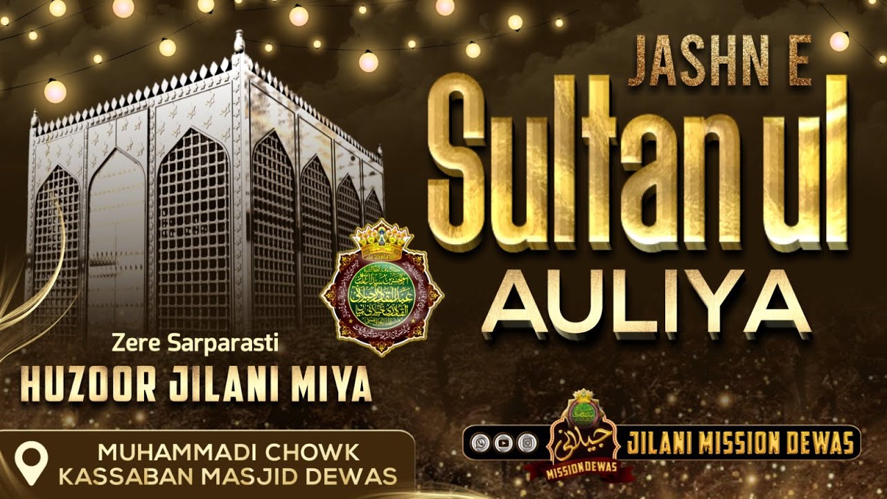 JASHN E SULTANUL AULIYA CONFERENCE || JILANI MIYA SARKAR || JILANI MISSION DEWAS YT