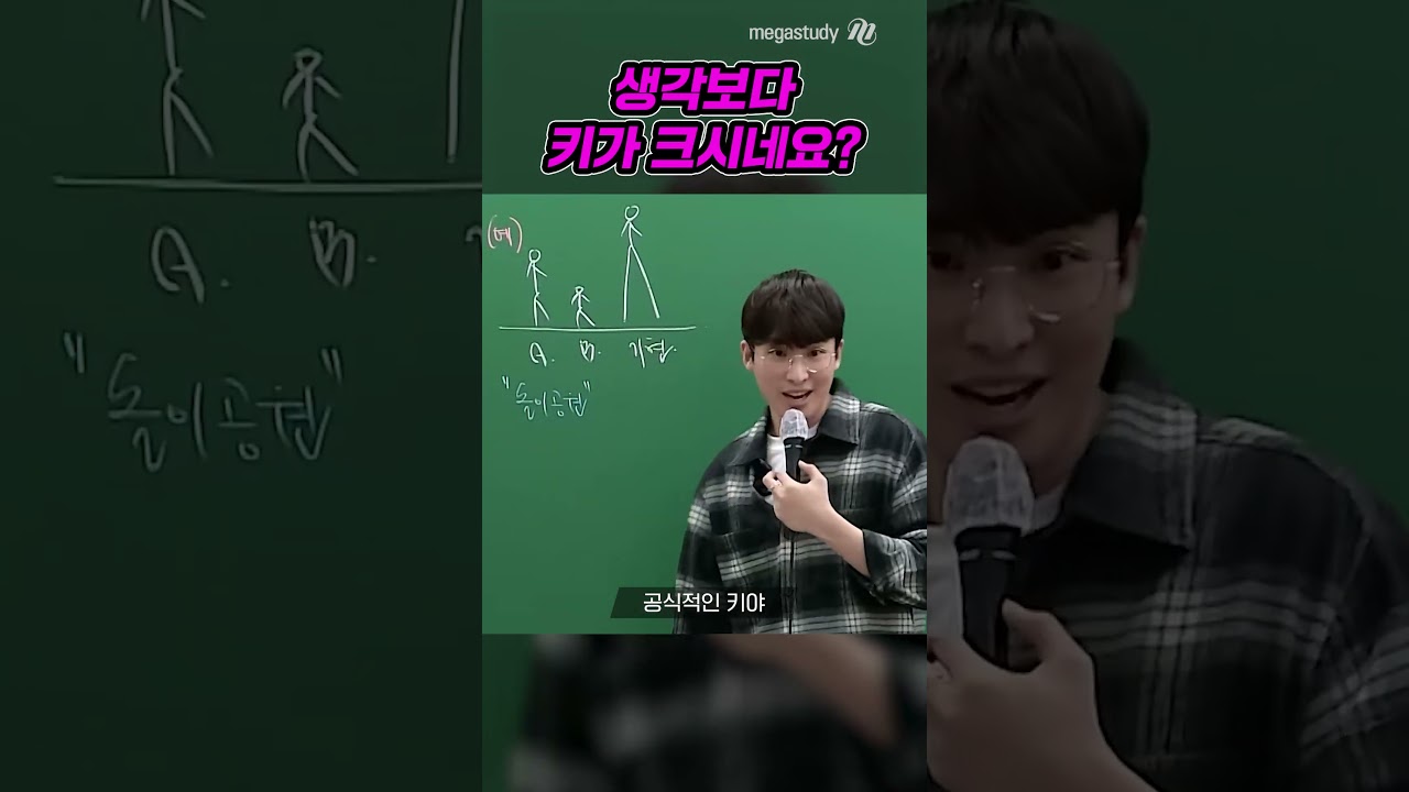 생각보다 키가 크시네요?