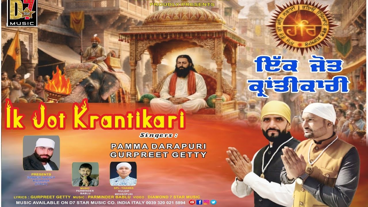 Ik Jot Krantikari | Pamma Darapuri & Gurpreet Getty | 2026 Hit Bhajan Ravidass Maharaj