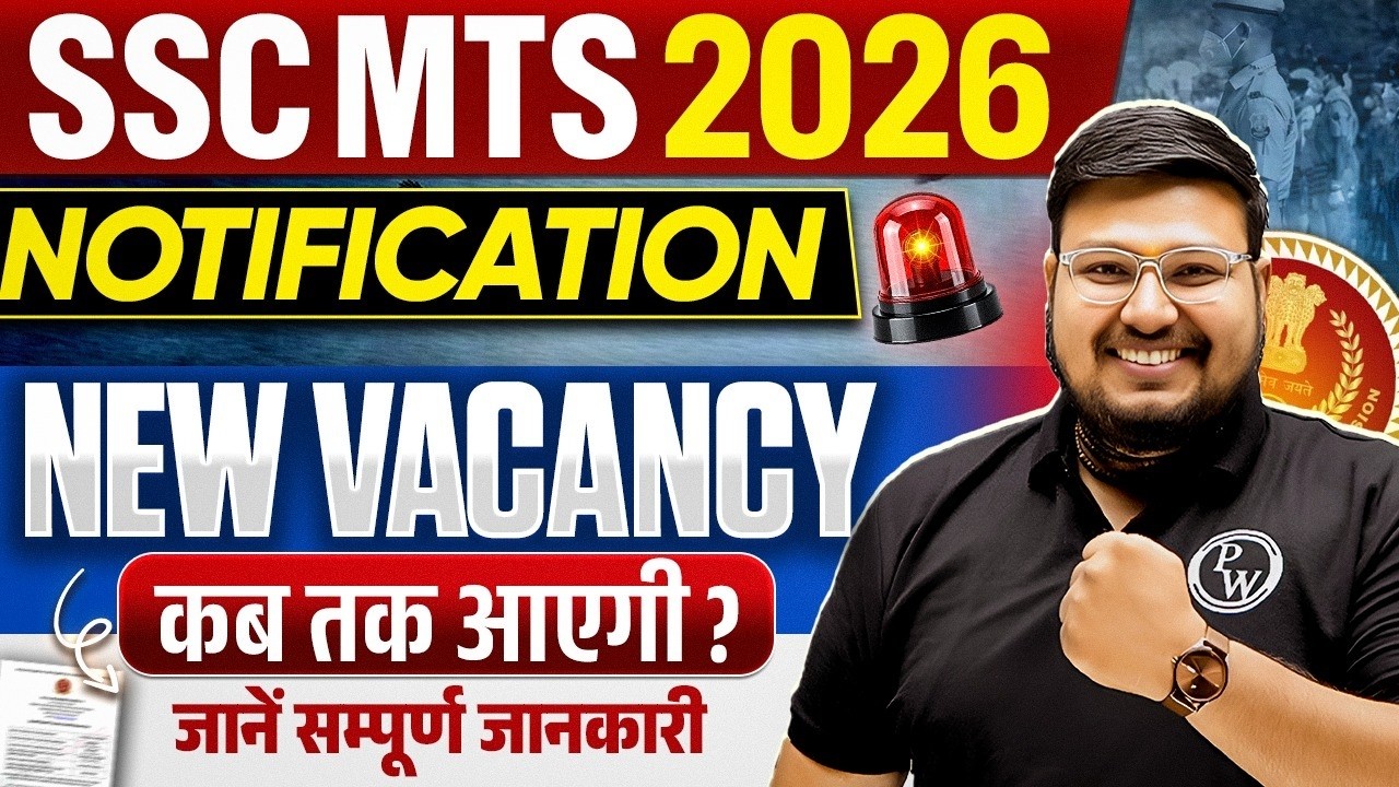 SSC MTS Notification 2026 | SSC MTS Vacancy कब तक आएगी | जानें सम्पूर्ण जानकारी | SSC Wallah