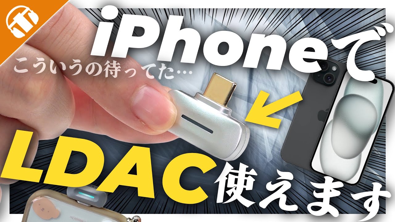 iPhoneでLDACが使える神アイテム「FIIO BT11」を徹底紹介！aptX Losslessやいろんなコーデックも使えちゃうよ